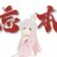 枫笙的头像-投影工坊