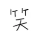 cnmdsb8@的头像-投影工坊