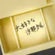 白夜