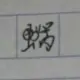 woniu749