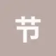 节省TRX手续费