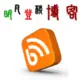 明月登楼的博客