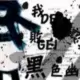 果果