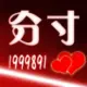 分寸