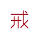 榆木森