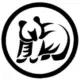 无心
