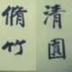 Nocturne_111的头像-投影工坊