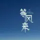 dasfafdafd的头像-天机阁