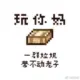 luoxin000110的头像-天机阁
