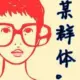 一块二
