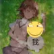 匿名