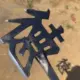 陈枫
