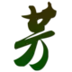 果美