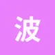 波场能量租赁